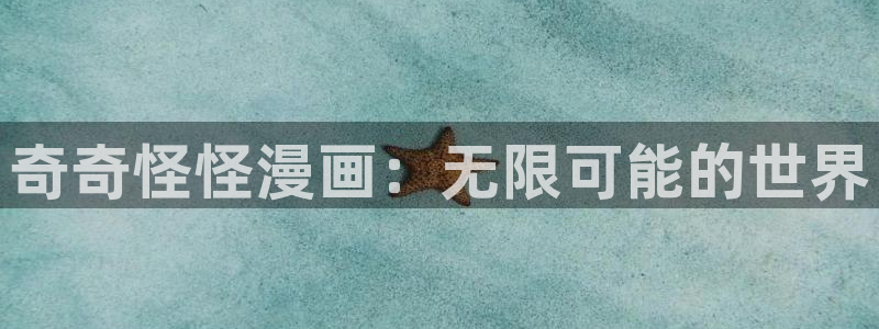 51漫画漫画男女：奇奇怪怪漫画：无限可能的世界